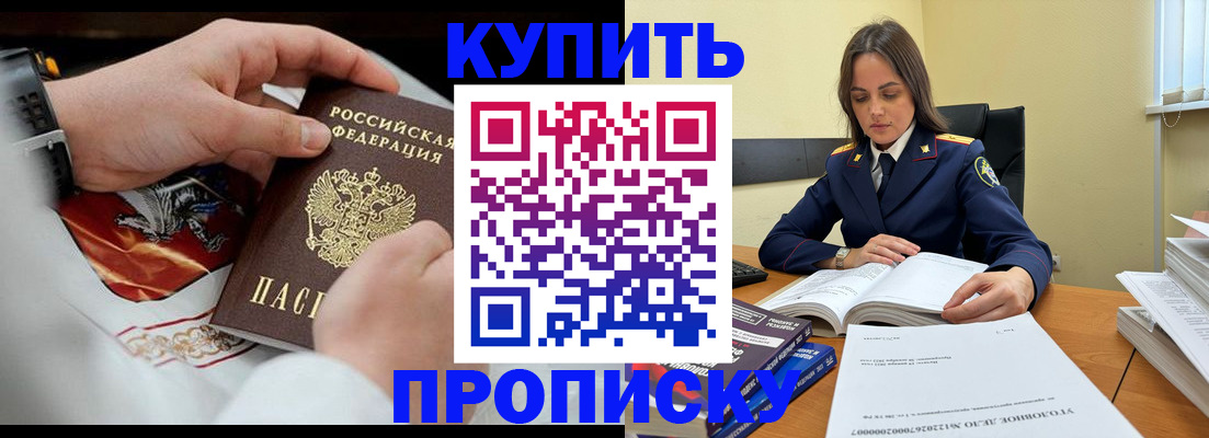 прописка штамп в Находке