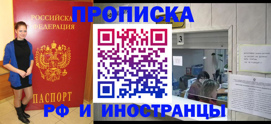 временная регистрация в Находке