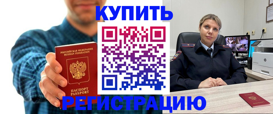 регистрация в Находке
