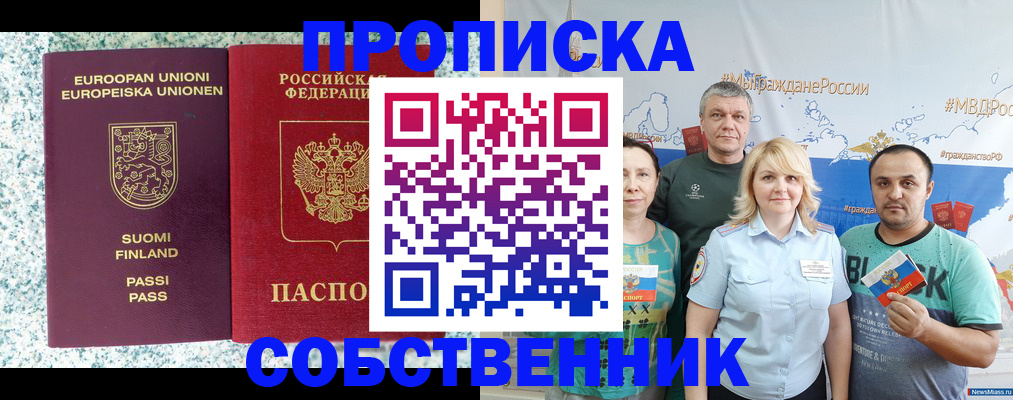 прописка для военкомата в Находке